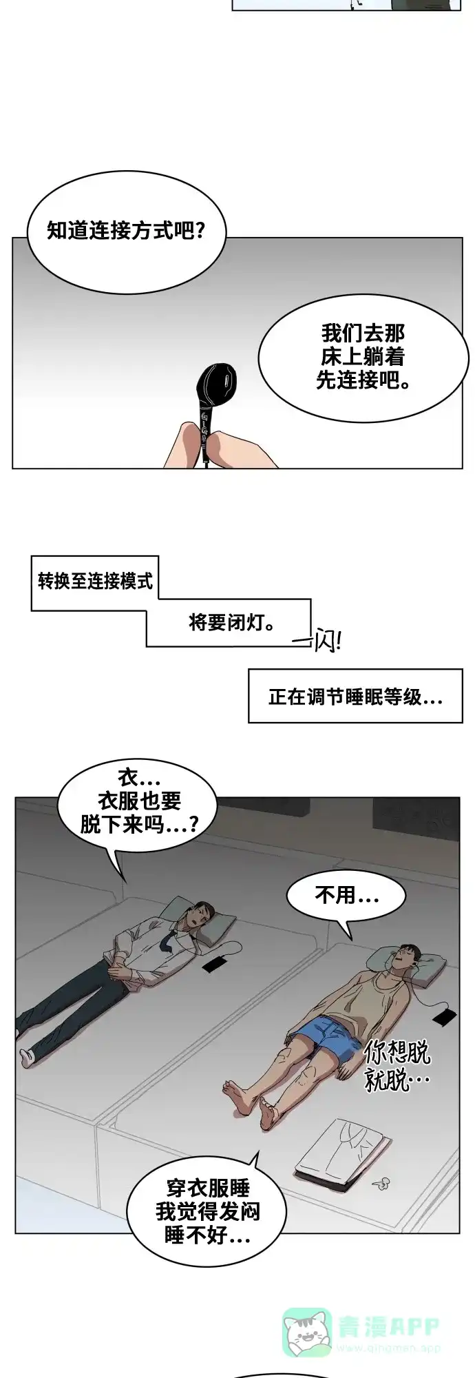 《热练战士》第81话 第22页
