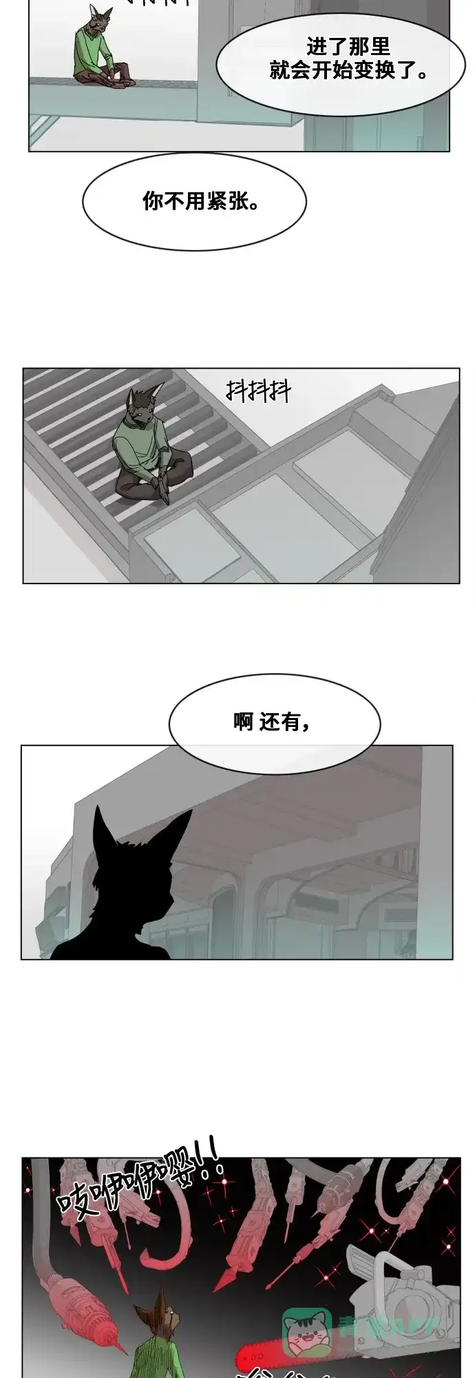 《热练战士》第81话 第29页