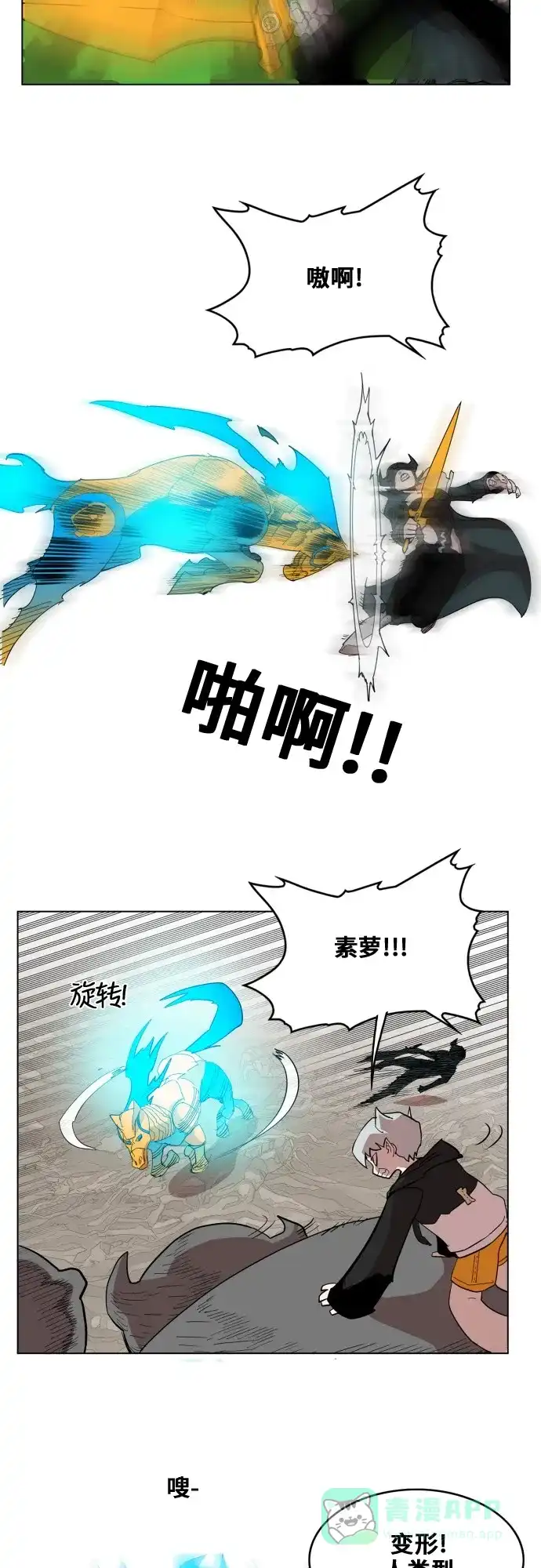 《热练战士》第81话 第10页