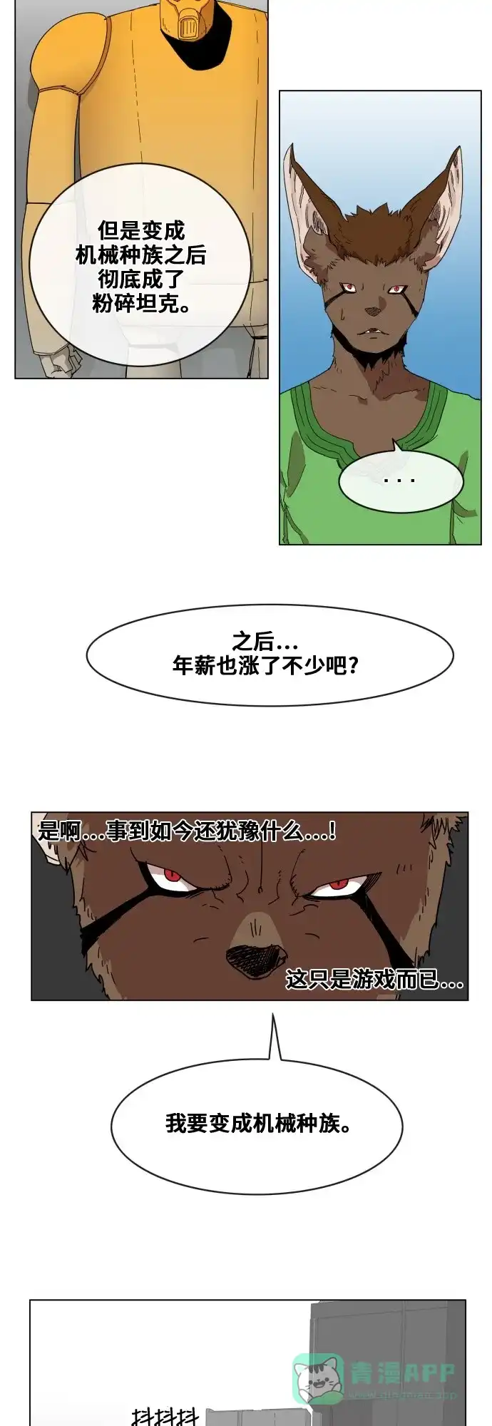 《热练战士》第81话 第28页
