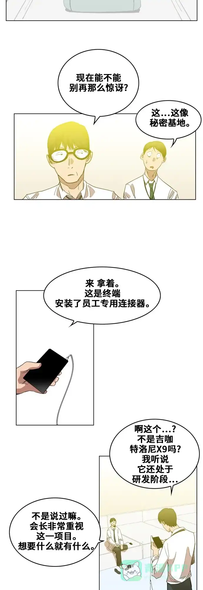 《热练战士》第81话 第21页