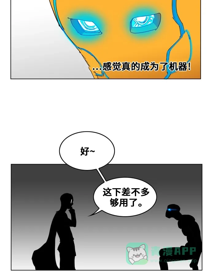 《热练战士》第81话 第33页