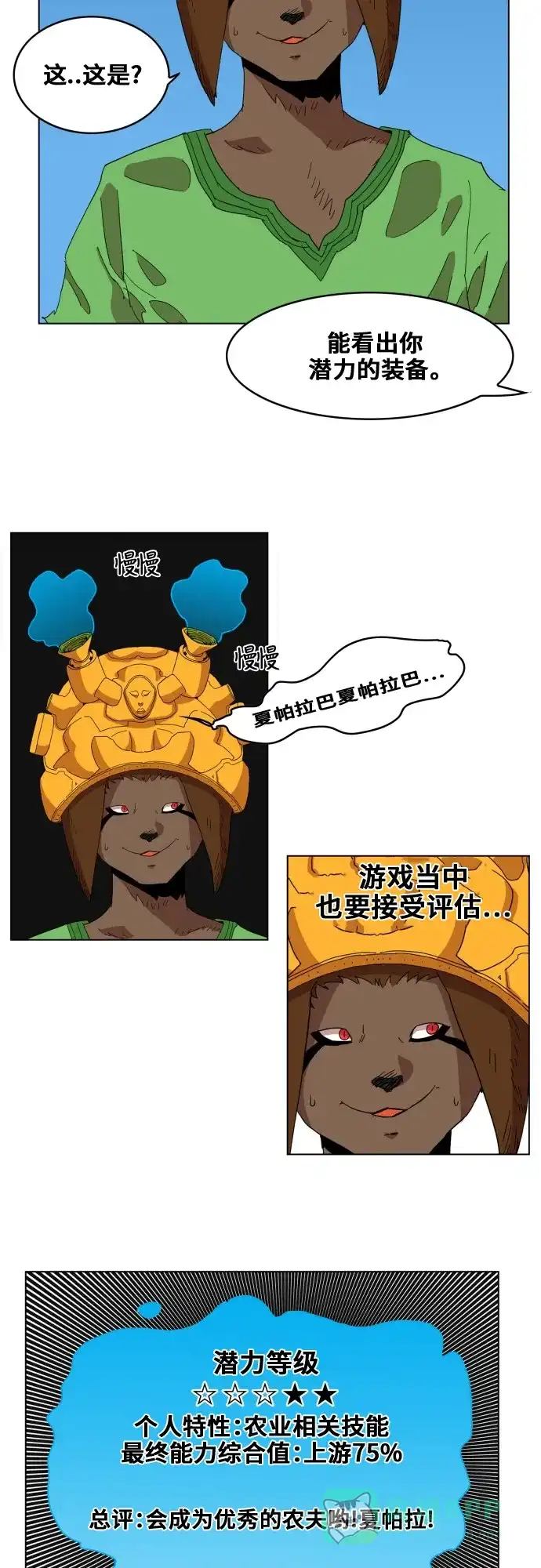 《热练战士》第81话 第25页