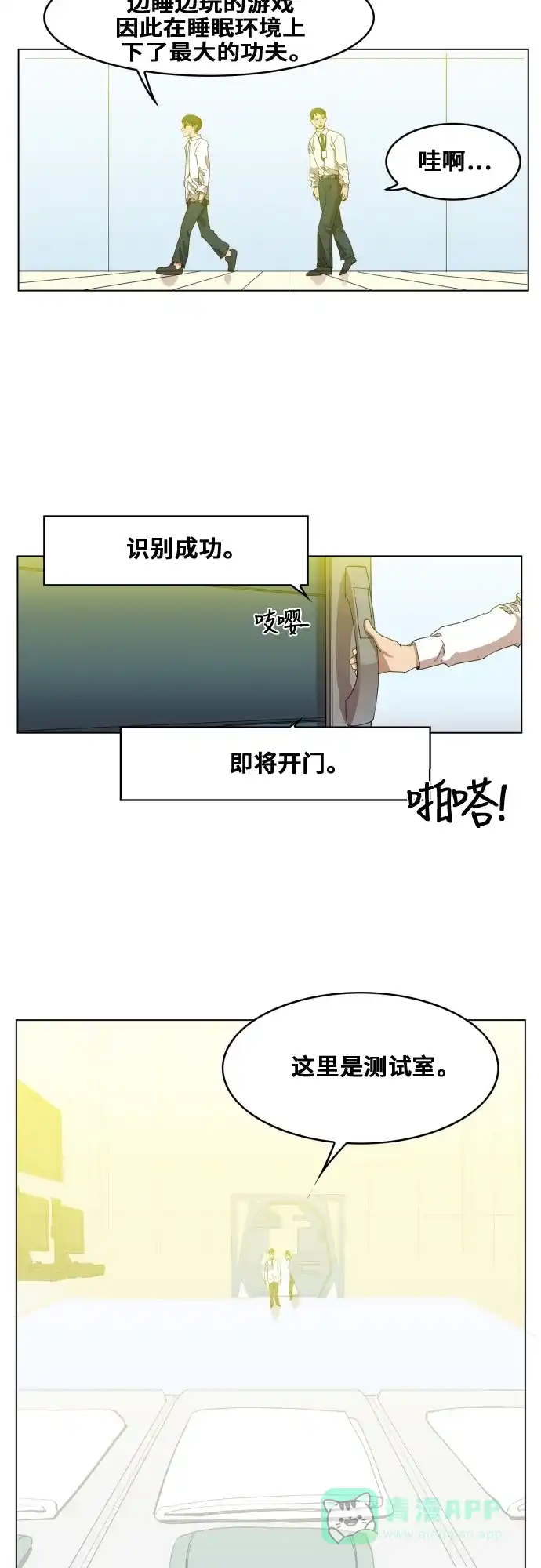 《热练战士》第81话 第20页