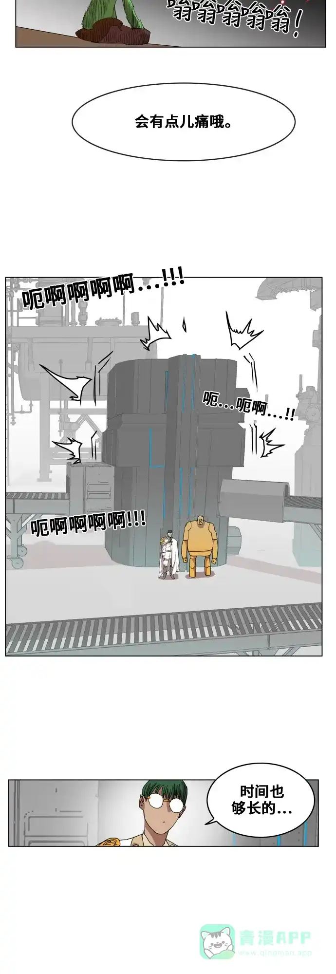 《热练战士》第81话 第30页