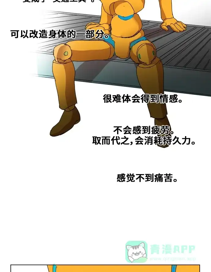 《热练战士》第81话 第32页