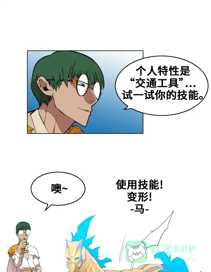 《热练战士》第81话 第34页