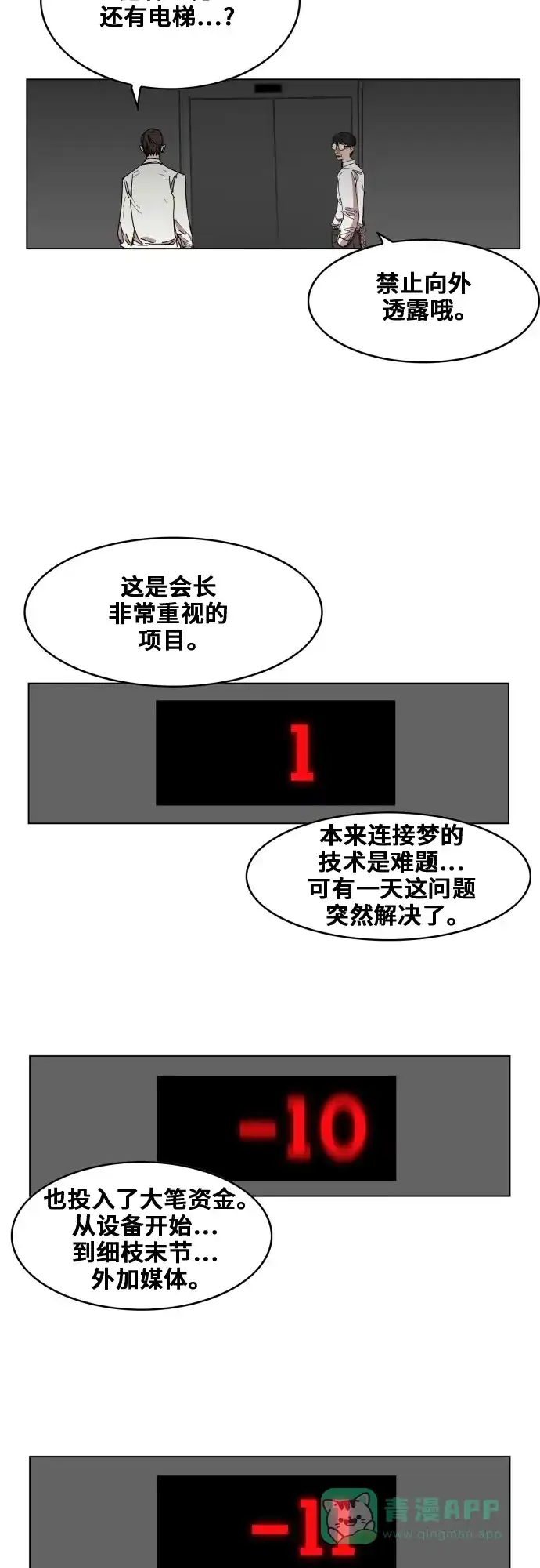 《热练战士》第81话 第18页