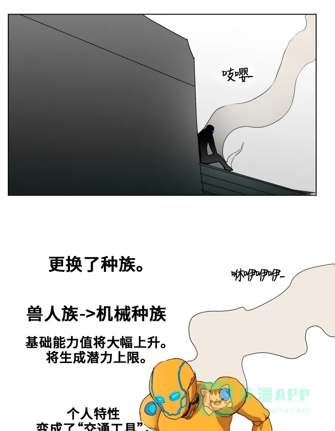《热练战士》第81话 第31页