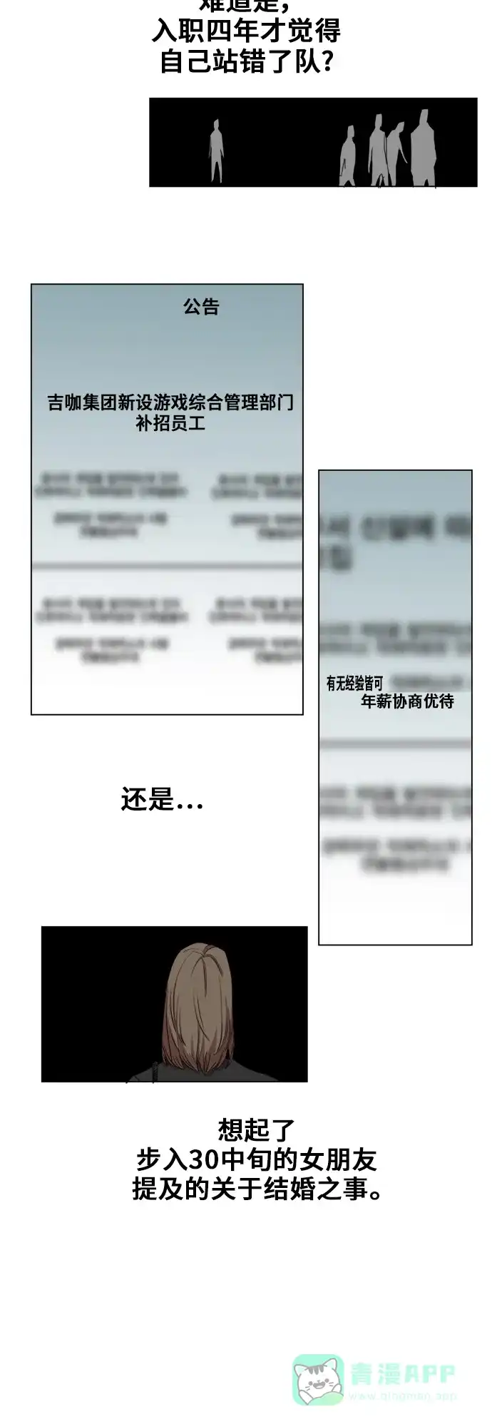 《热练战士》第81话 第13页