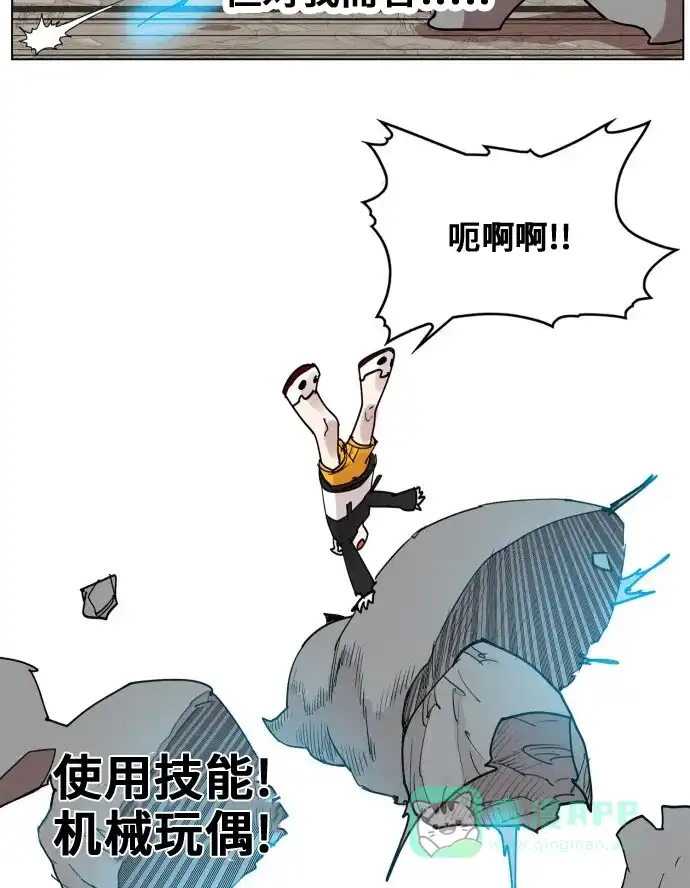 《热练战士》第81话 第39页