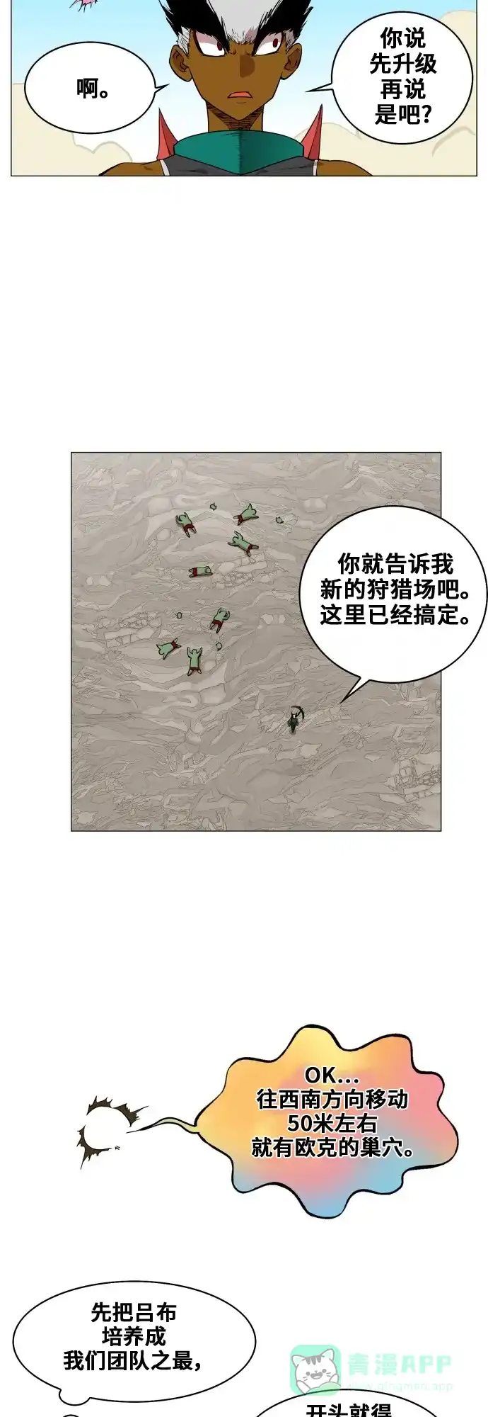 《热练战士》第81话 第4页