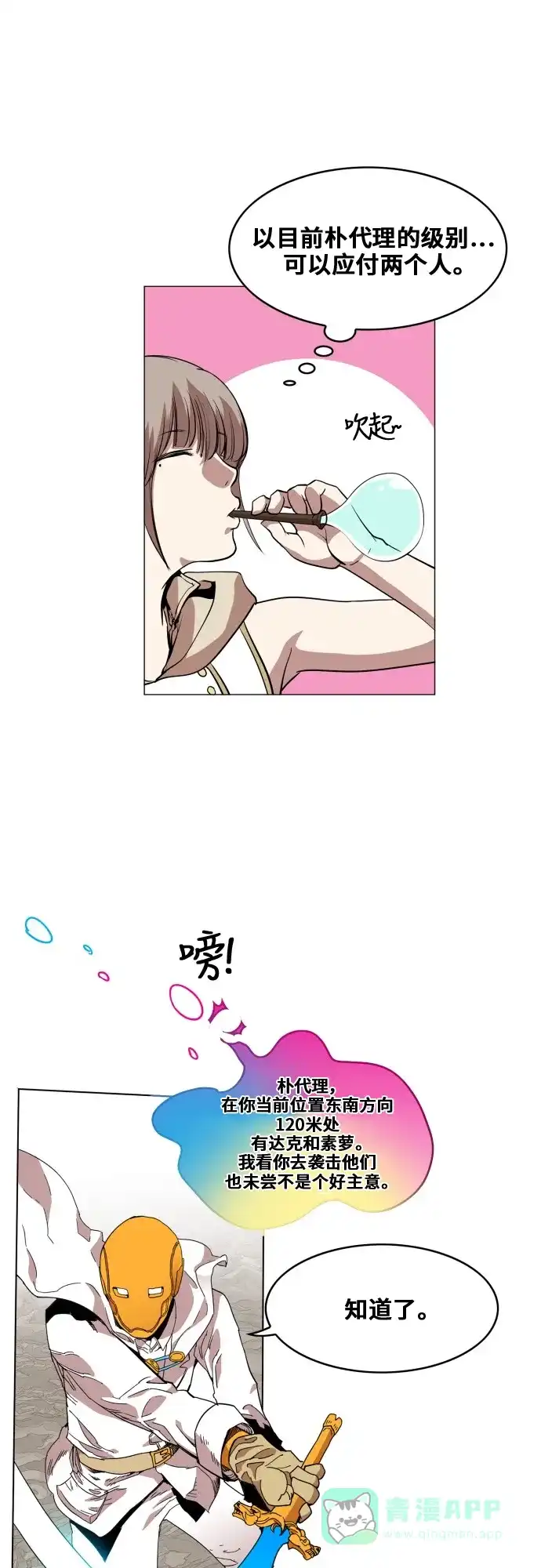 《热练战士》第81话 第6页