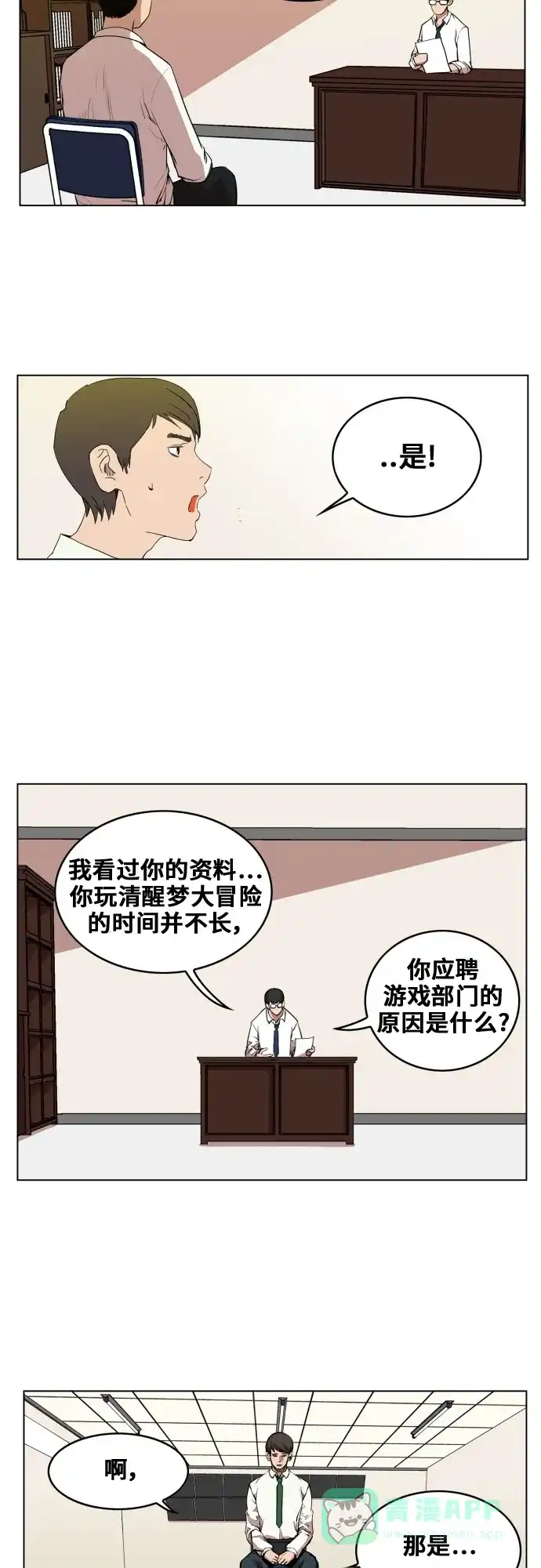 《热练战士》第81话 第15页