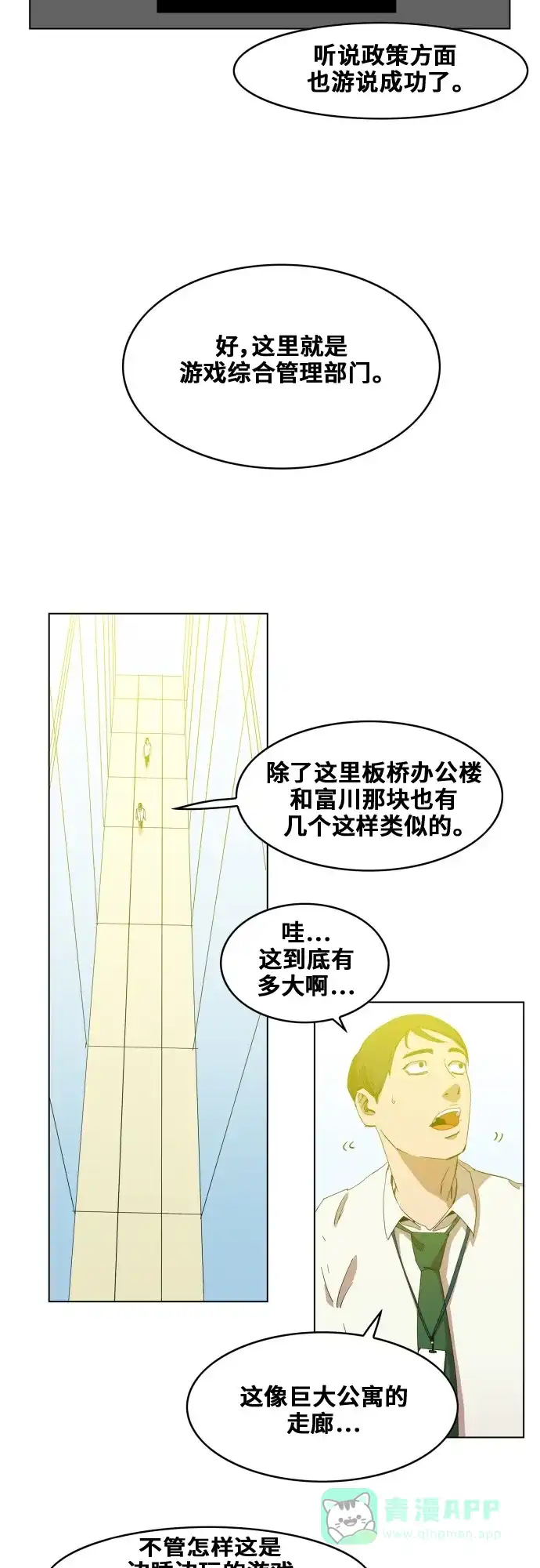 《热练战士》第81话 第19页