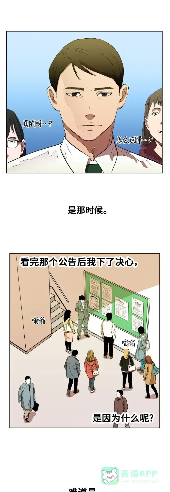 《热练战士》第81话 第12页