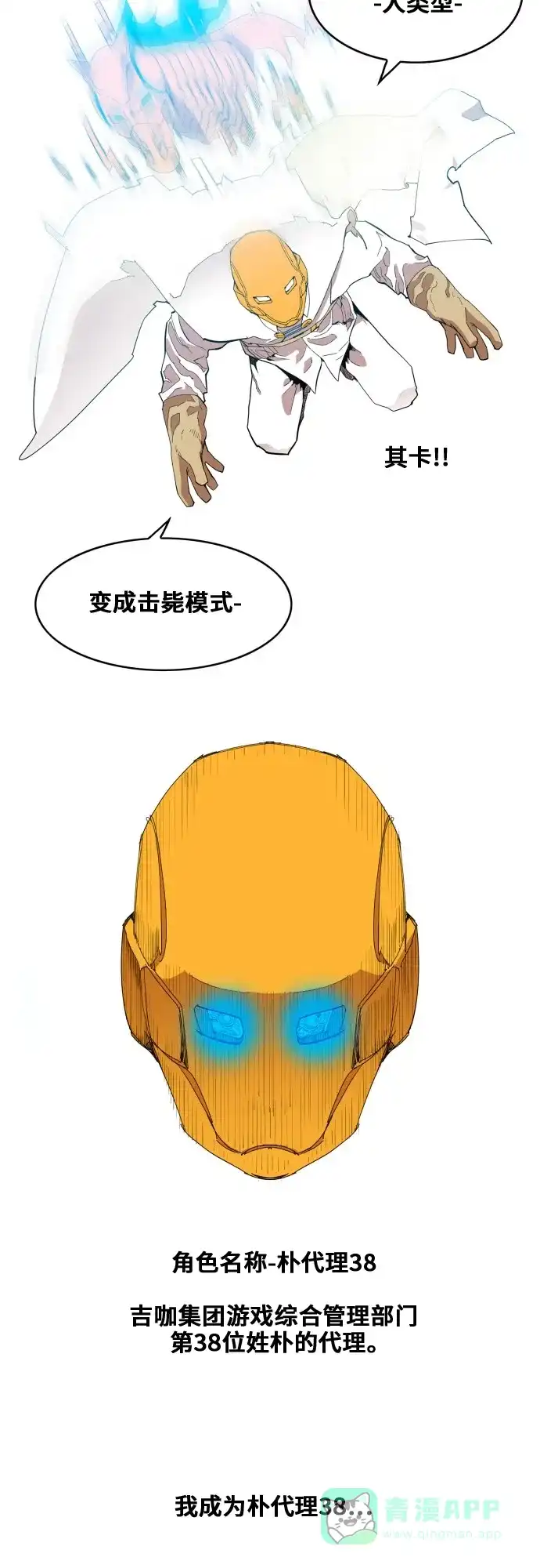 《热练战士》第81话 第11页