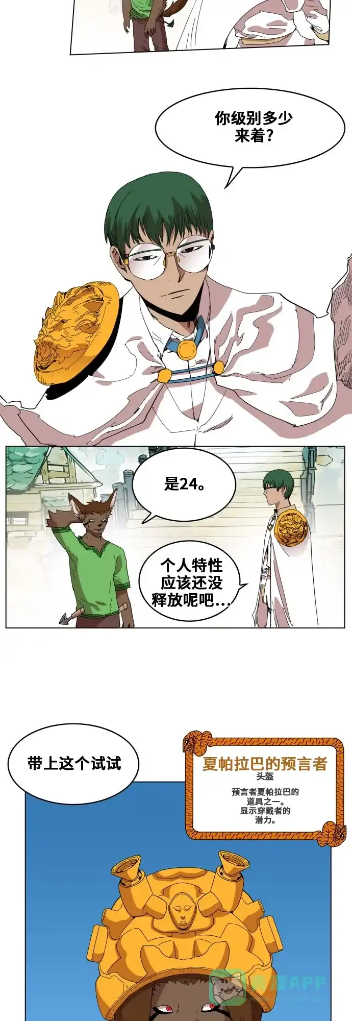 《热练战士》第81话 第24页