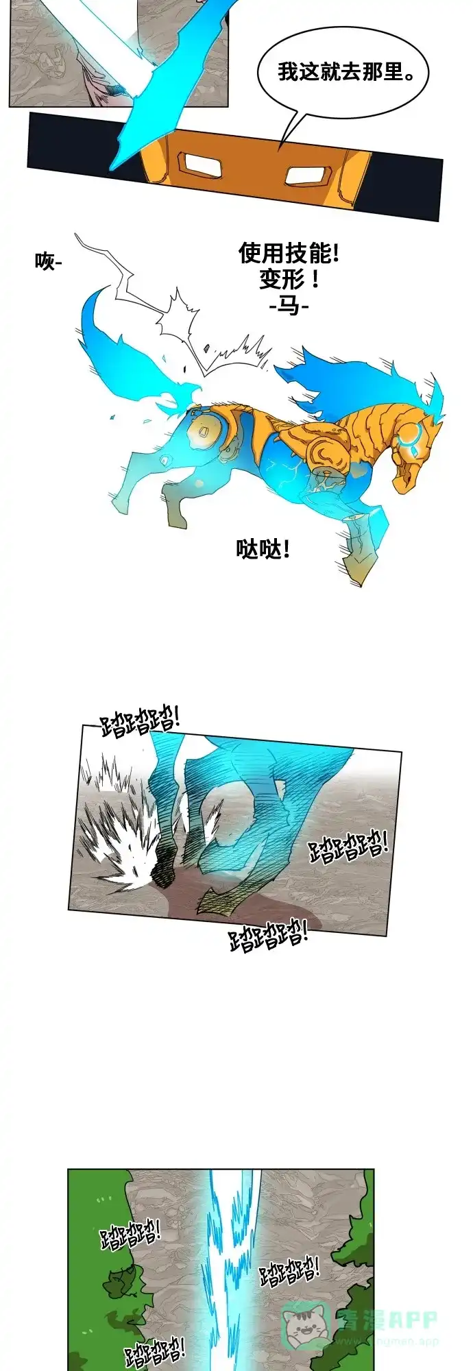 《热练战士》第81话 第7页