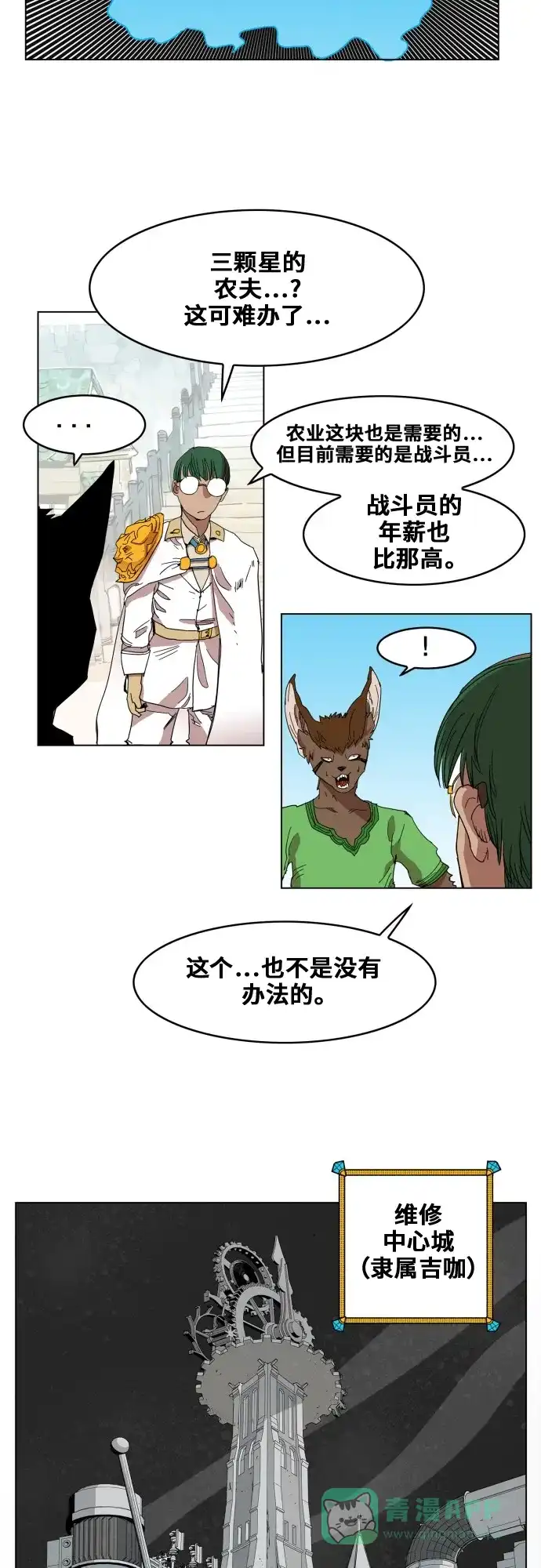《热练战士》第81话 第26页