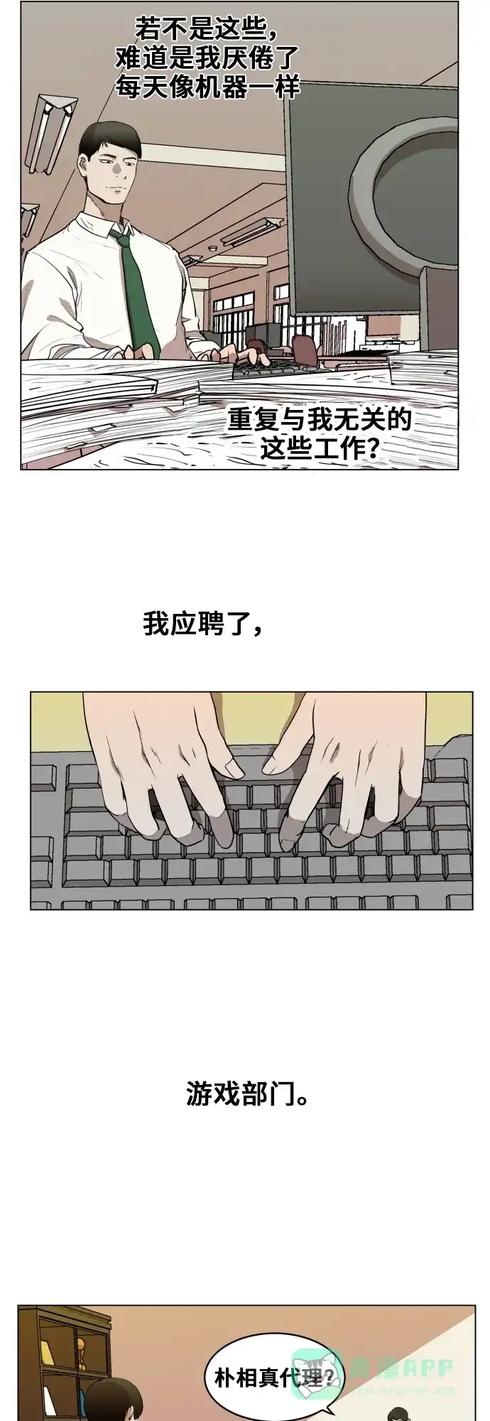 《热练战士》第81话 第14页