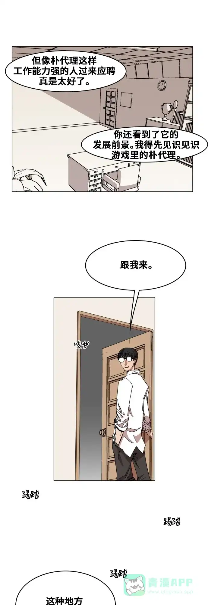 《热练战士》第81话 第17页
