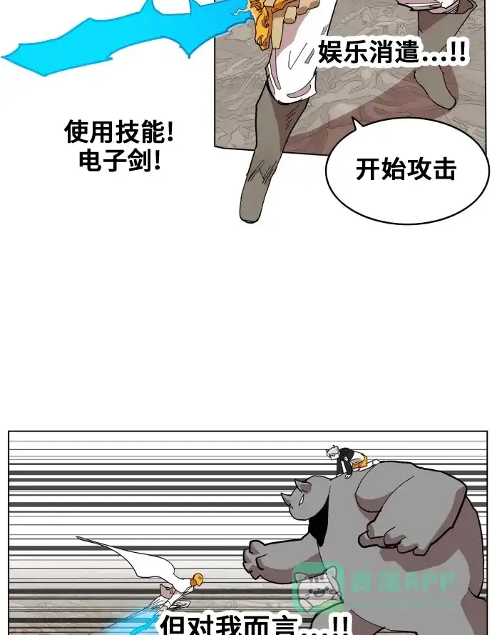 《热练战士》第81话 第38页