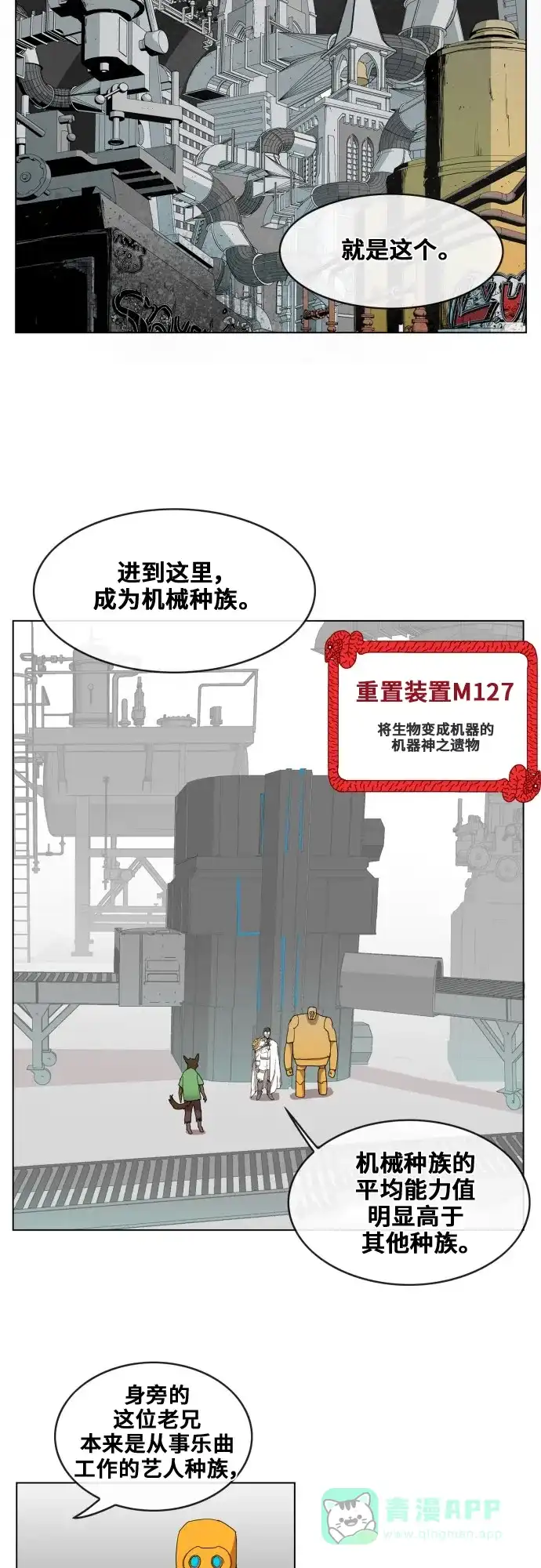 《热练战士》第81话 第27页