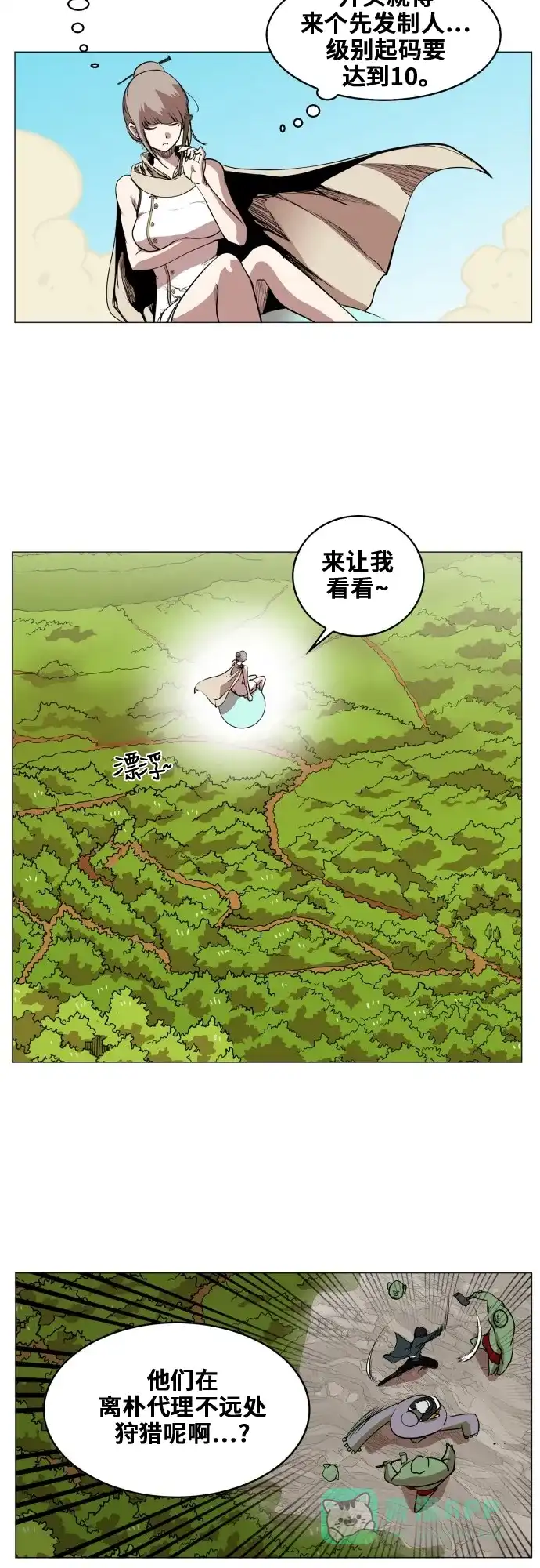 《热练战士》第81话 第5页
