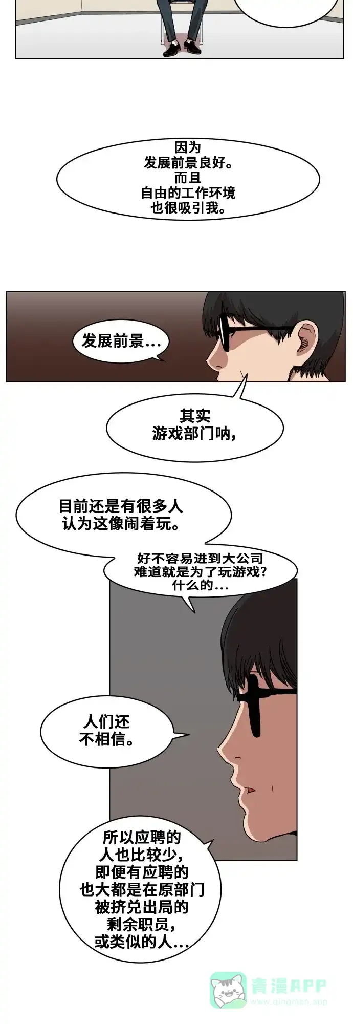 《热练战士》第81话 第16页
