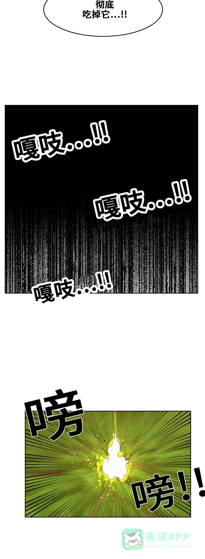 《热练战士》第82话 第34页
