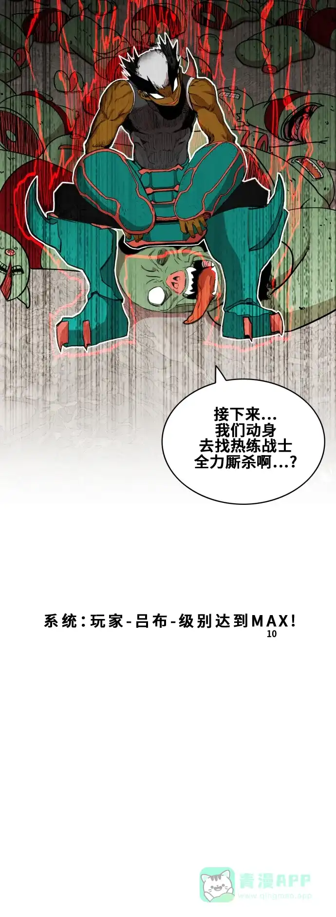 《热练战士》第82话 第37页