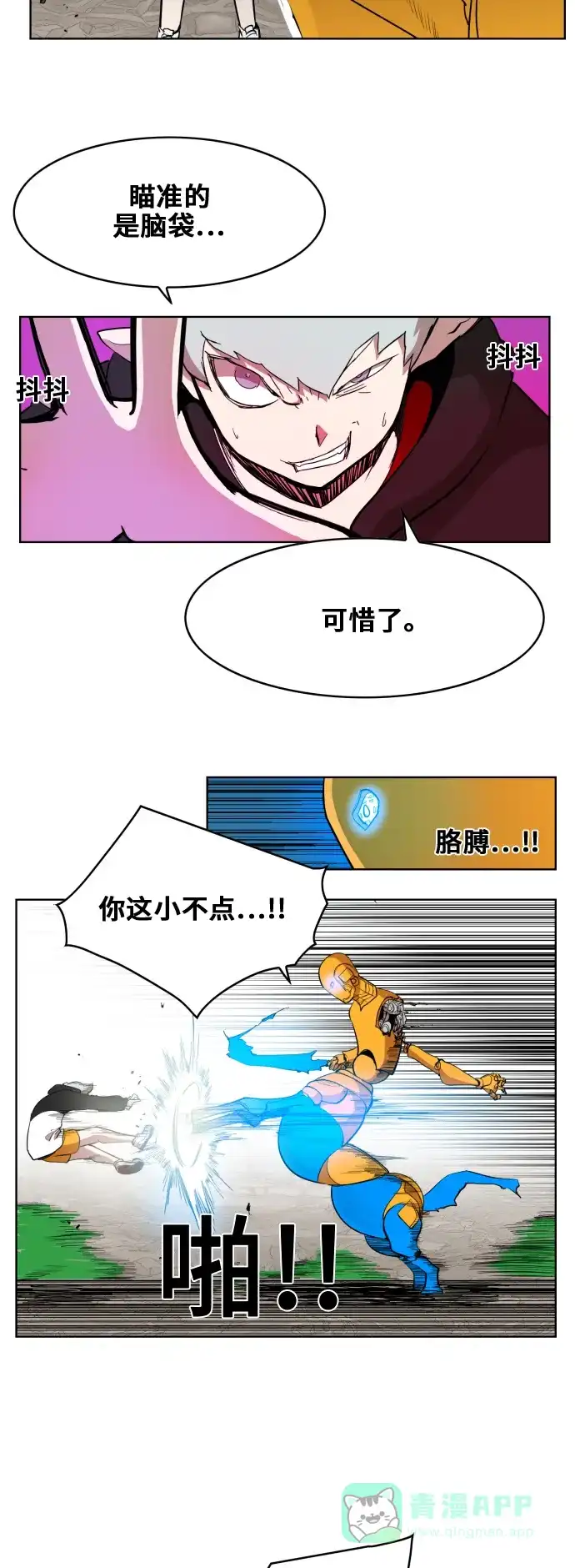 《热练战士》第82话 第29页