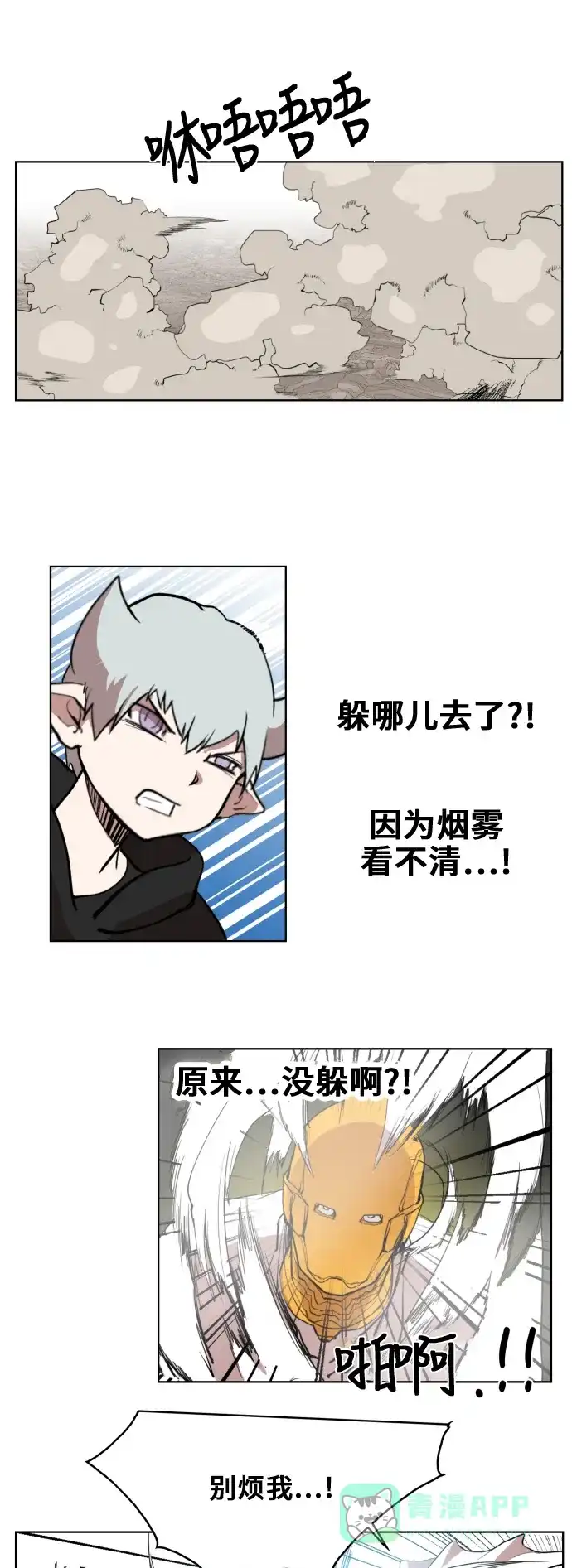《热练战士》第82话 第12页