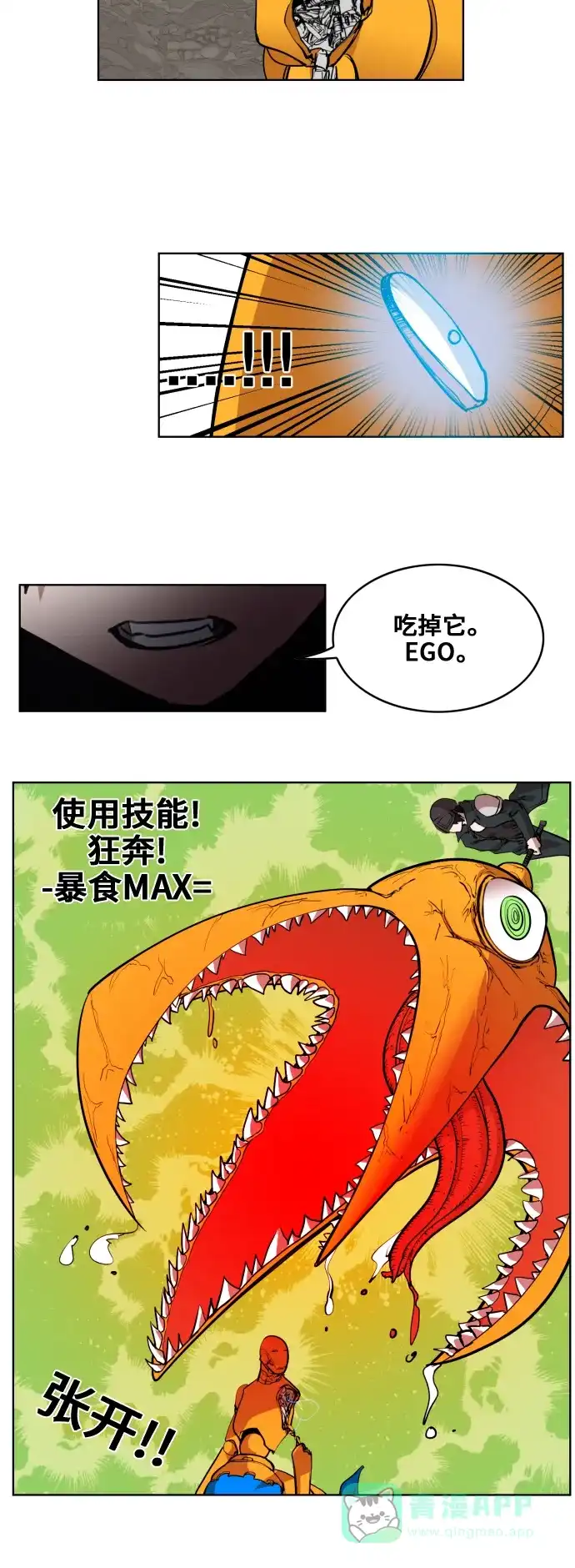 《热练战士》第82话 第32页