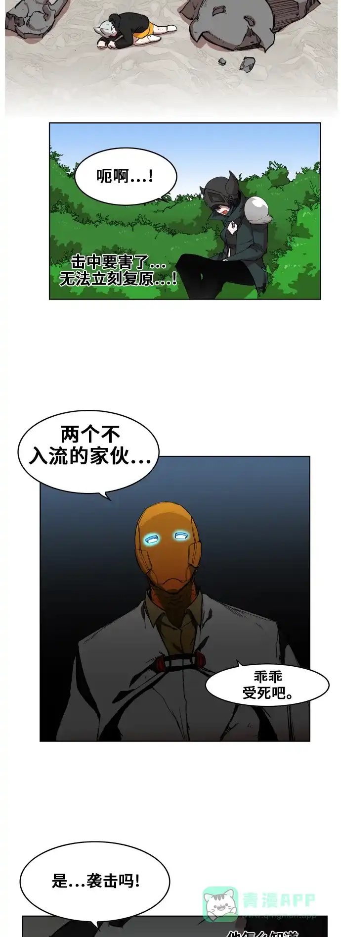 《热练战士》第82话 第5页