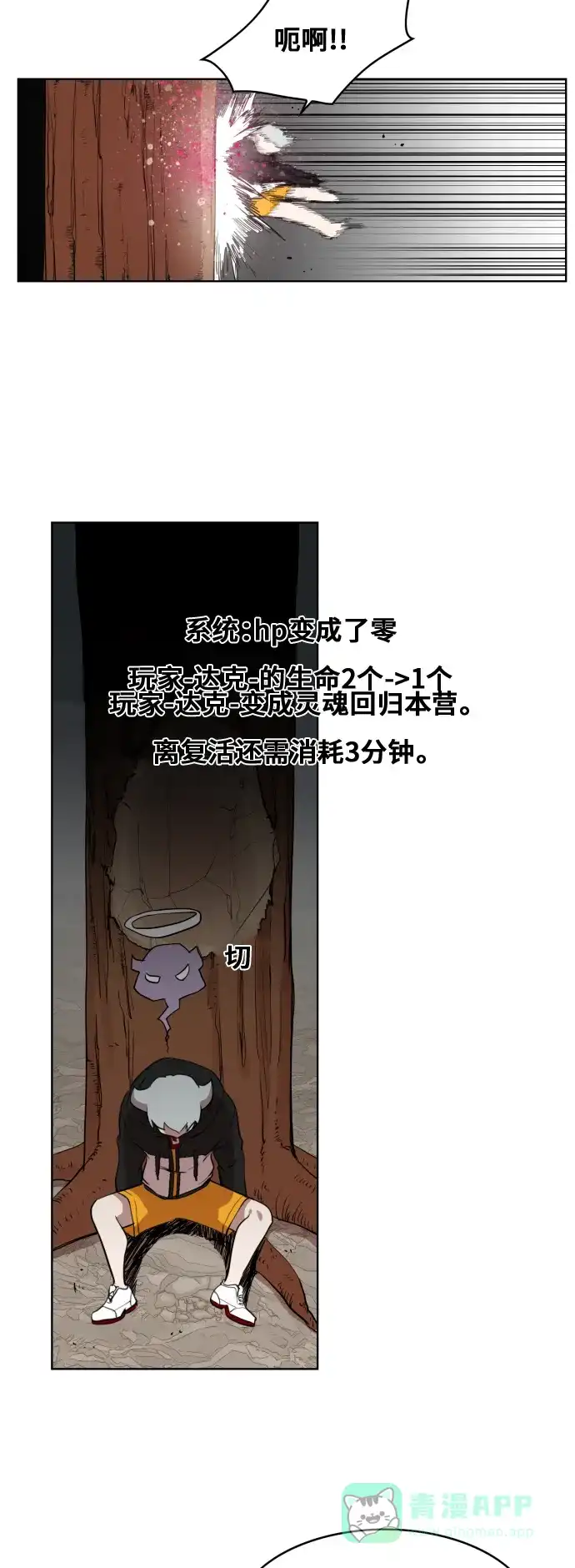 《热练战士》第82话 第30页
