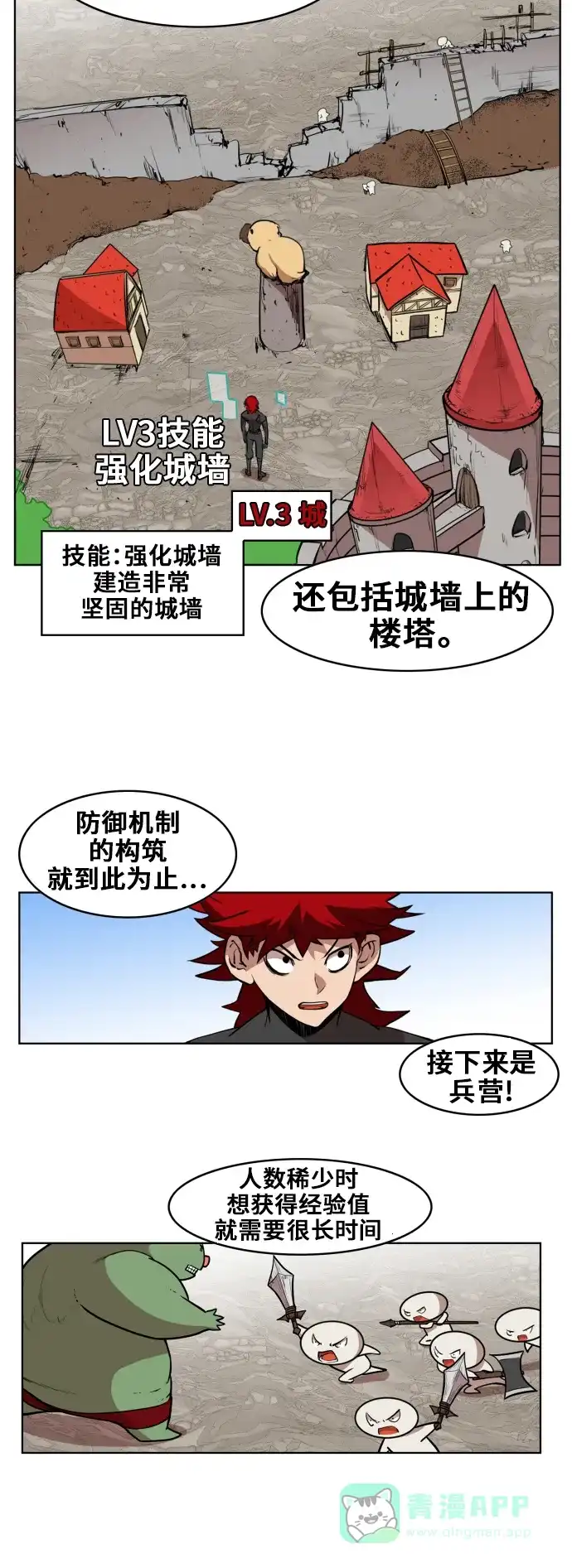 《热练战士》第82话 第2页