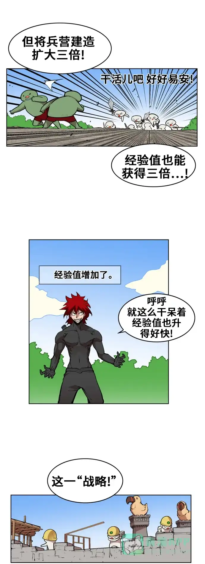《热练战士》第82话 第3页