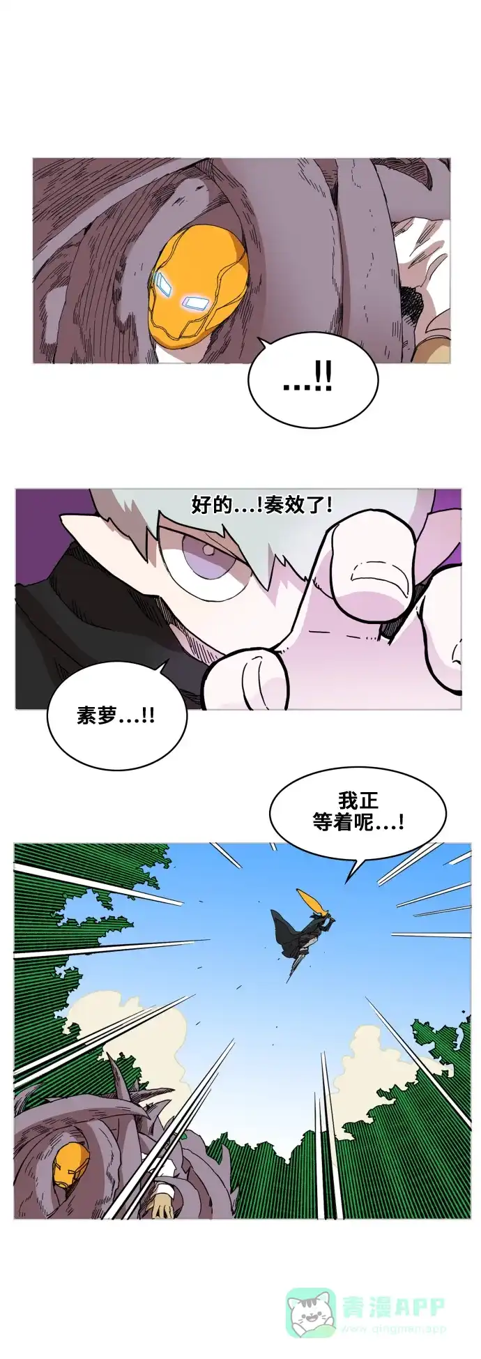 《热练战士》第82话 第14页
