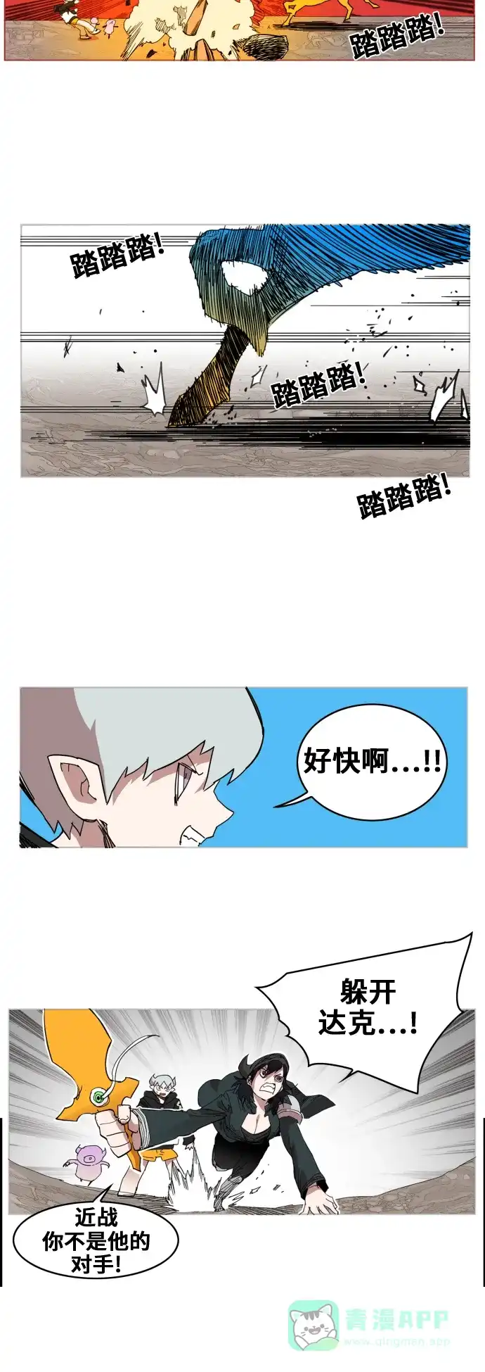 《热练战士》第82话 第20页