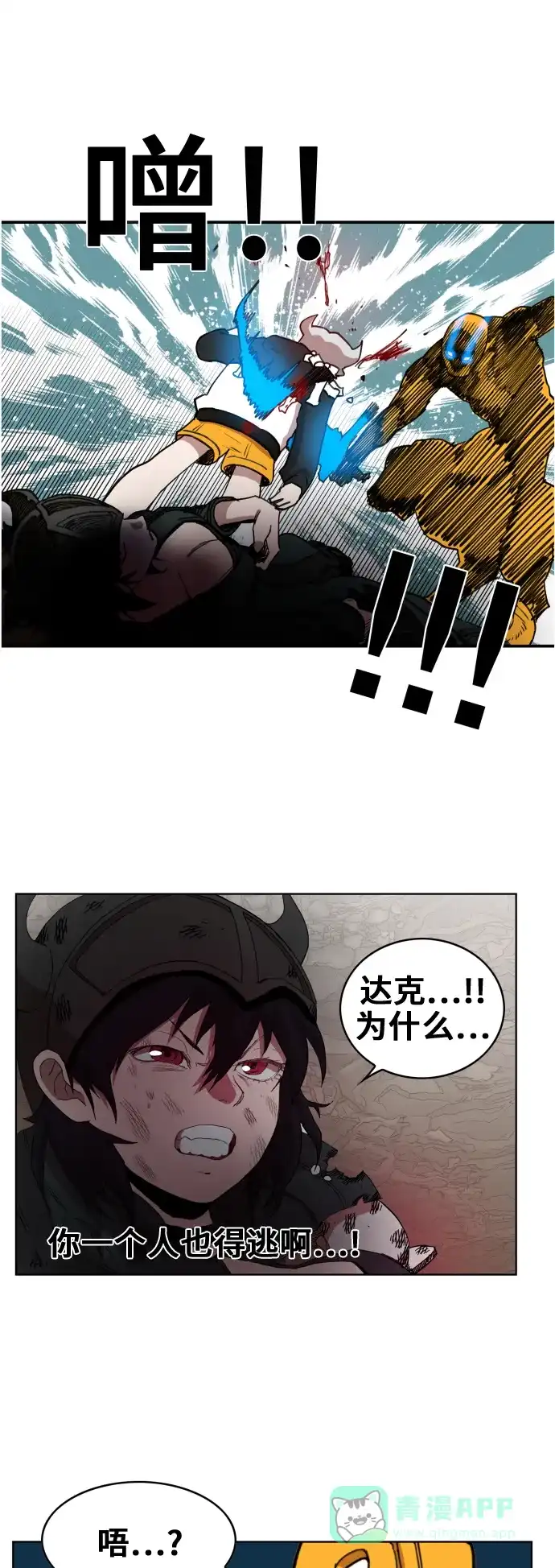 《热练战士》第82话 第26页