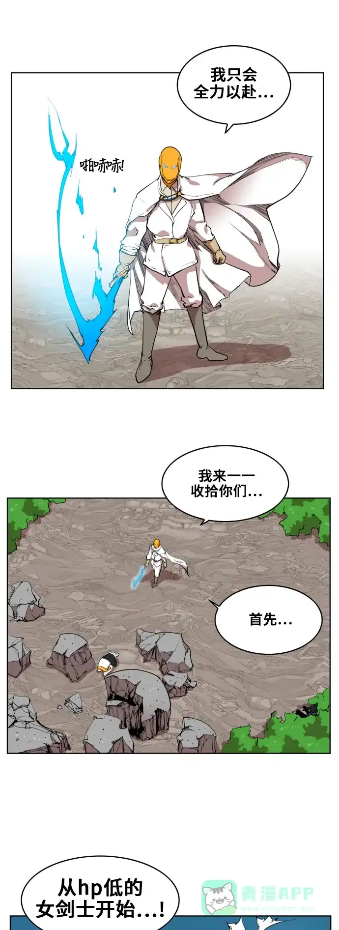 《热练战士》第82话 第7页