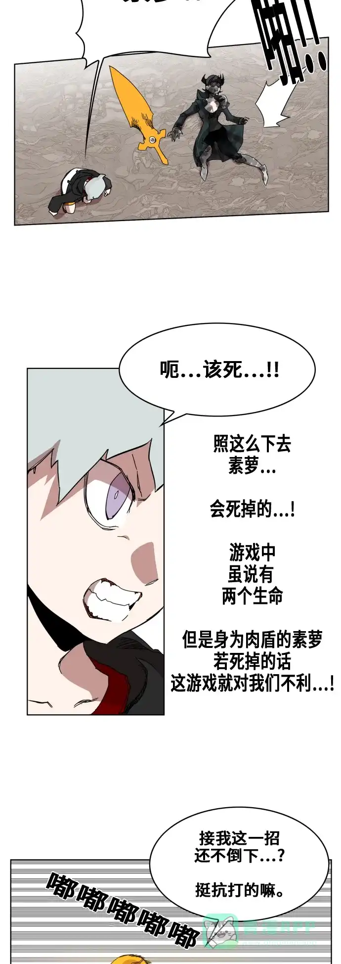 《热练战士》第82话 第23页