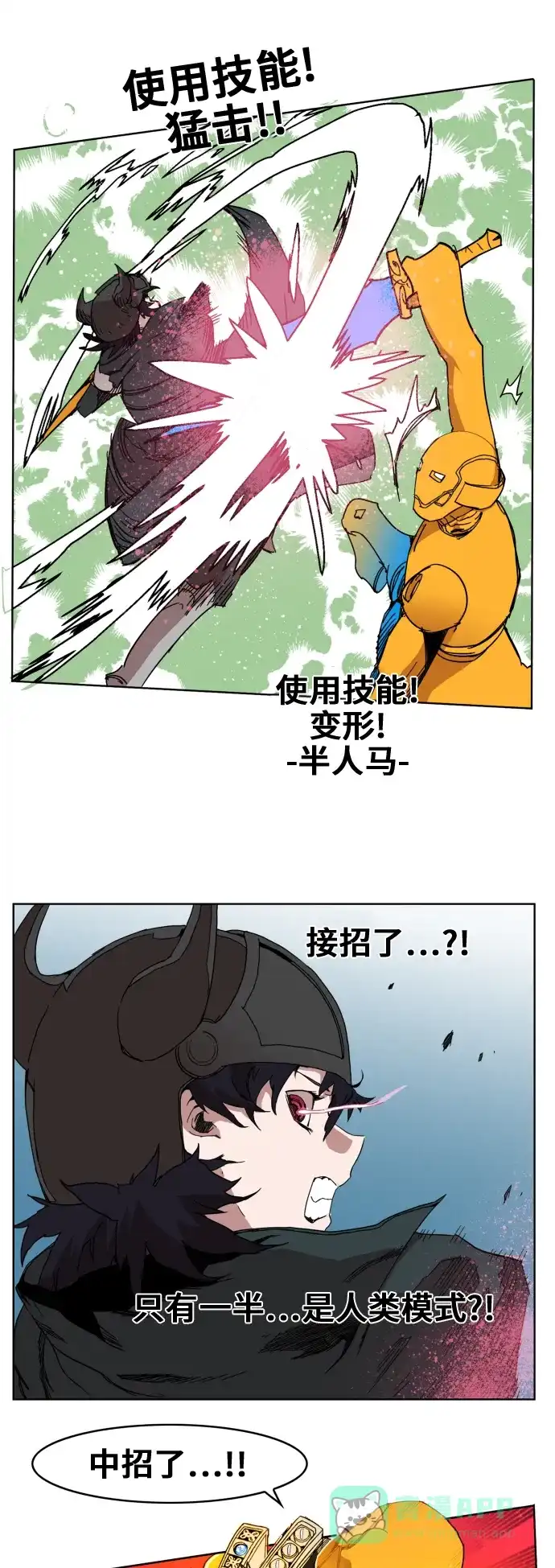 《热练战士》第82话 第21页