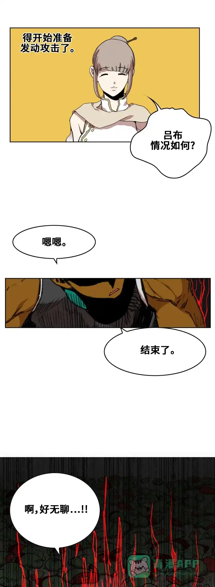《热练战士》第82话 第36页