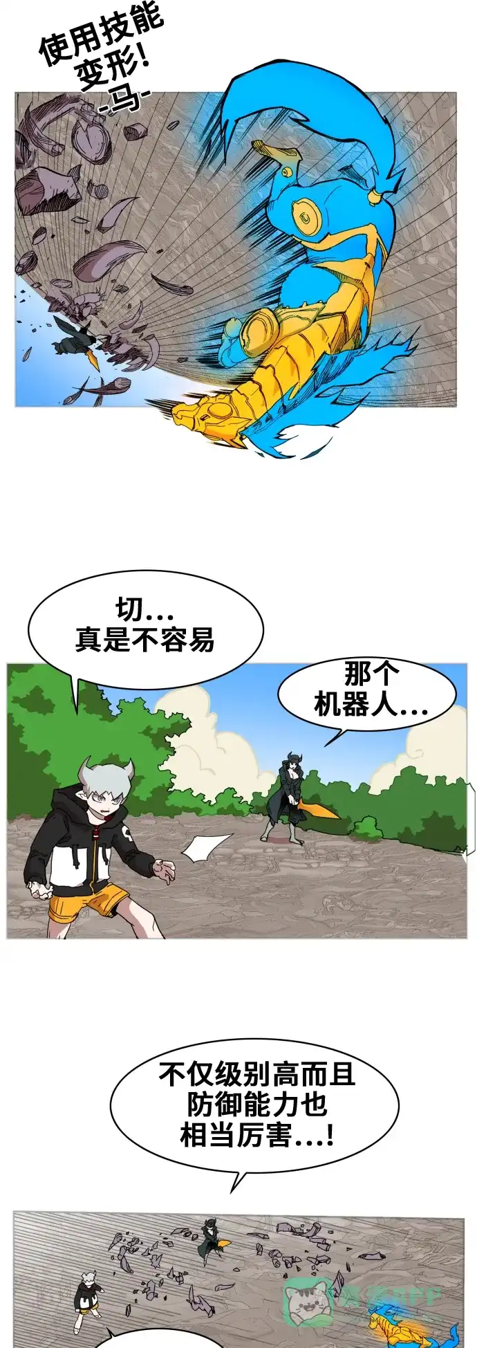 《热练战士》第82话 第16页