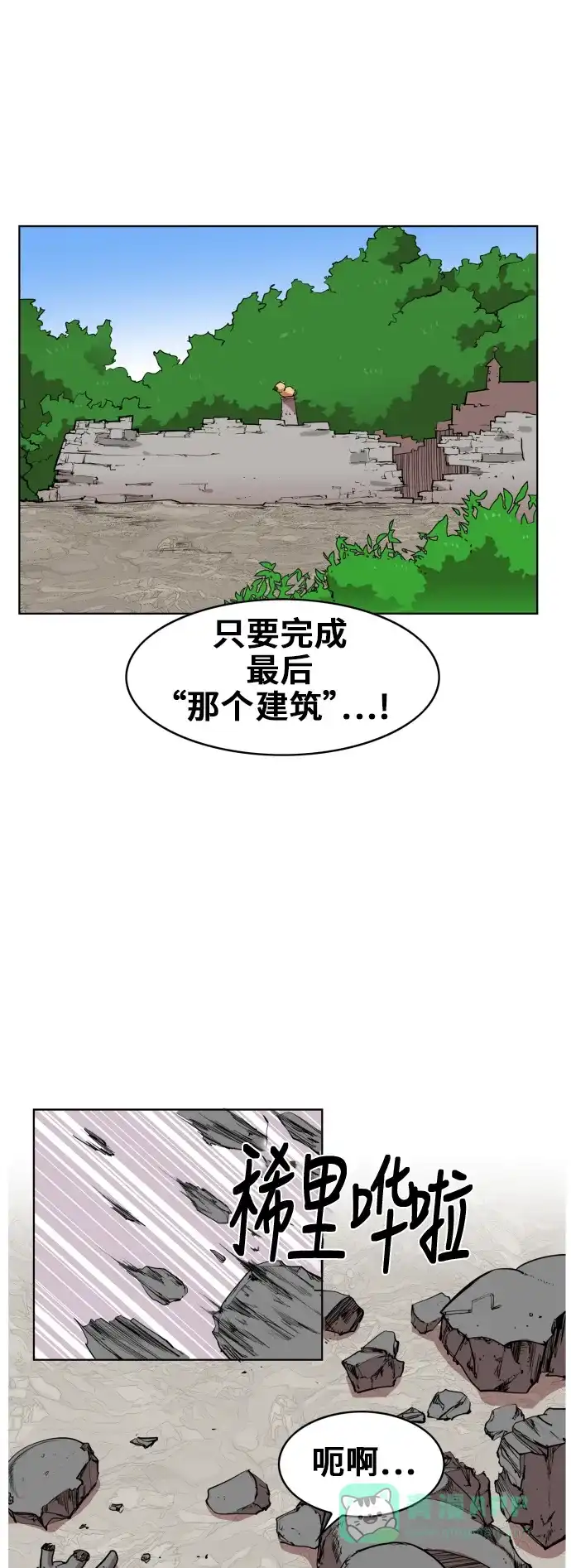 《热练战士》第82话 第4页