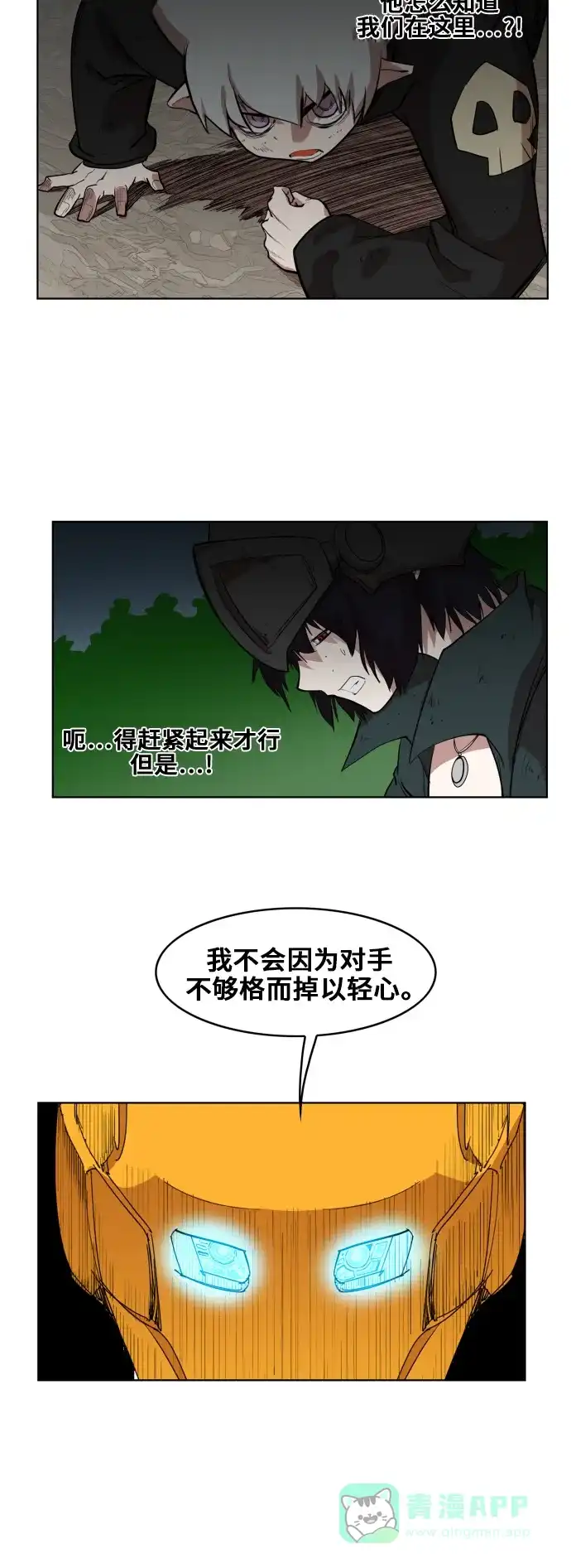 《热练战士》第82话 第6页