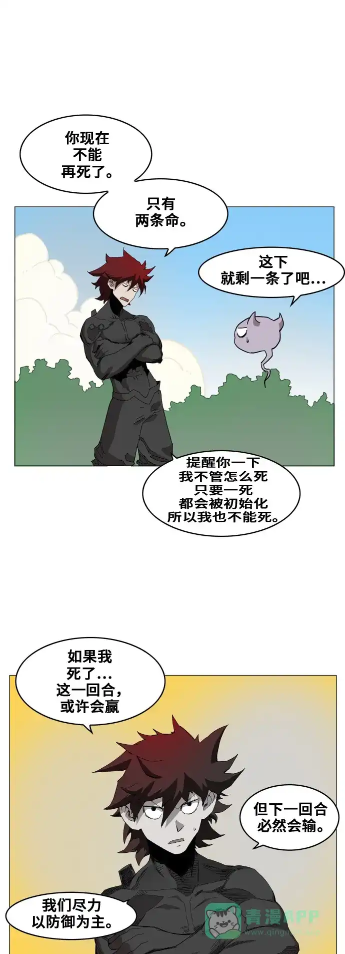 《热练战士》第83话 第21页